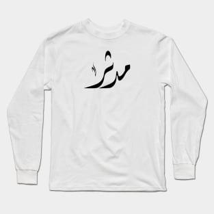 Modather Arabic name مدثر Long Sleeve T-Shirt